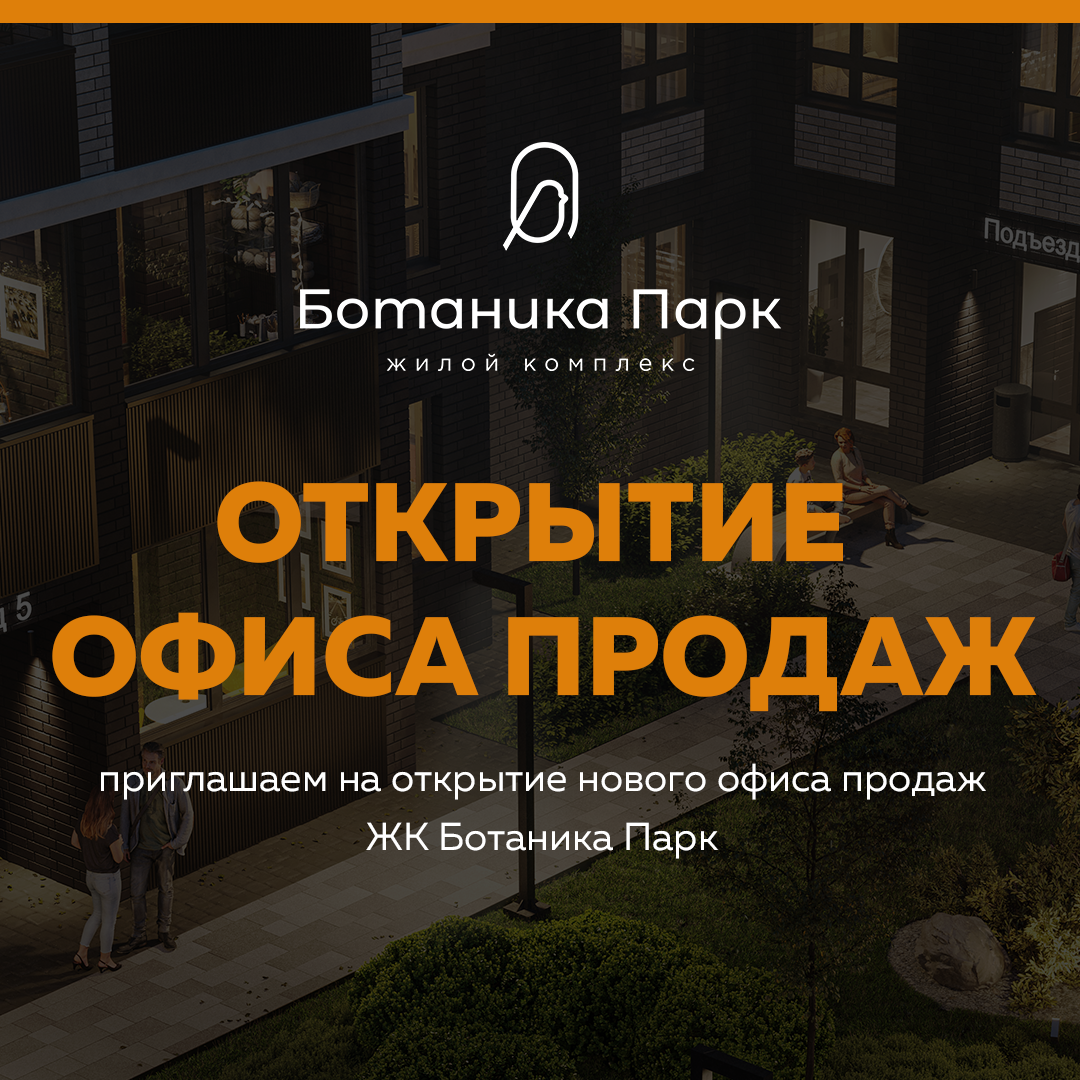 Открытие нового офиса продаж в Павловске - BM Group