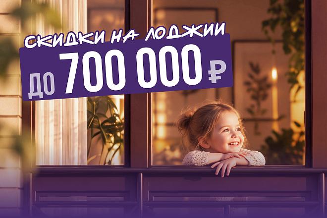 Лоджия в подарок —  выгода до 700 000 рублей!